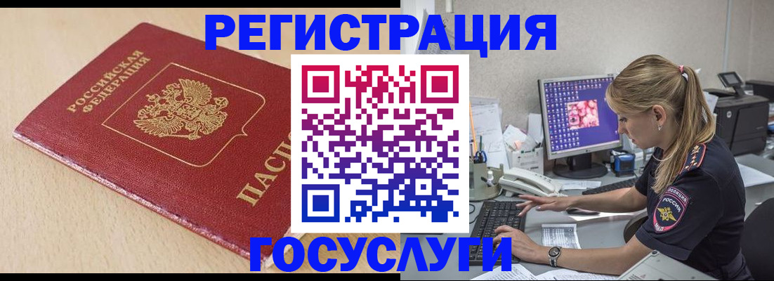 прописка для работы в Темрюке
